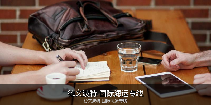 2024年中国到澳大利亚海运价格走势分析