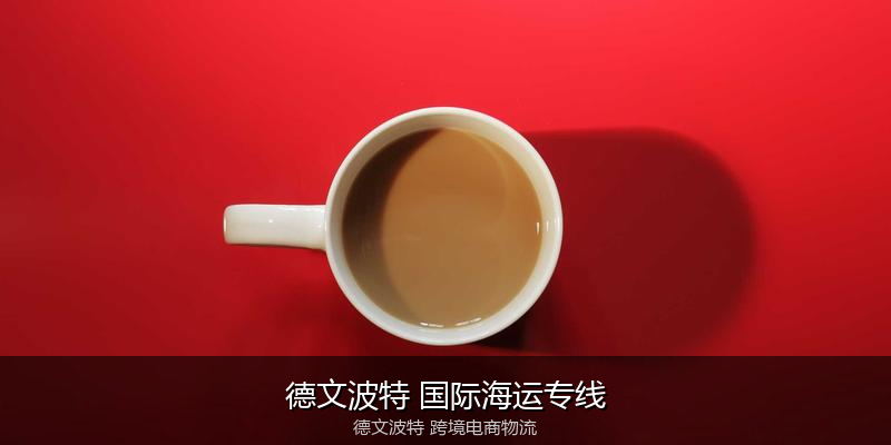 澳大利亚主要港口海运服务对比